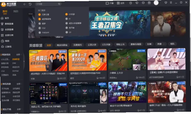 虎牙直播下载电脑版：稳定流畅看直播